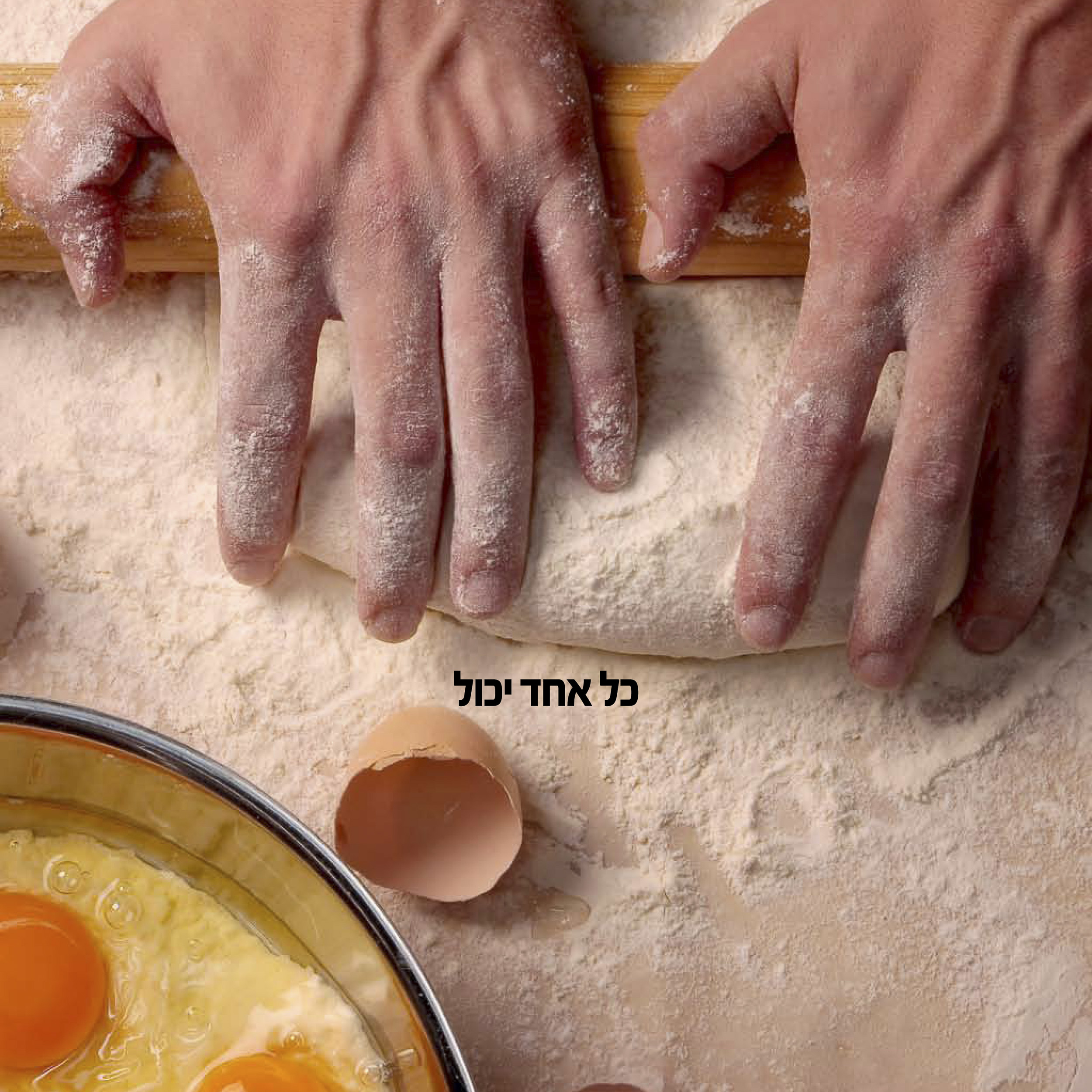 צילום של 2 ידיים שמאליות גבריות מרדדות עם מארוך בצק על בוצ'ר עץ מלא בקמח ליד קליפת ביצה ותבנית עם ביצים. צילום של סטודיו רייס עבור Y&R שלמור אבנון עמיחי
